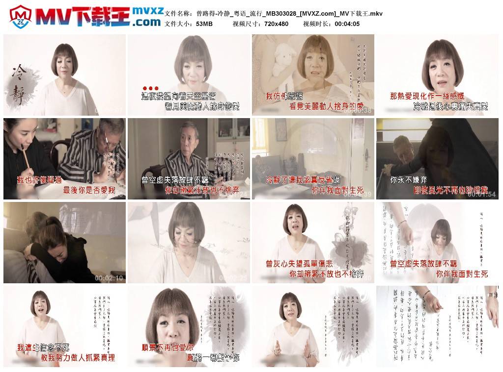 曾路得-冷静_粤语_流行_MB303028